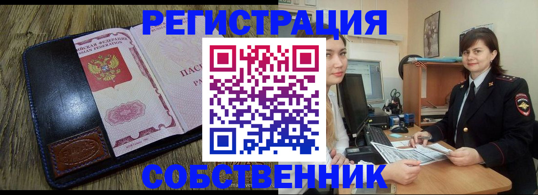 прописка для работы в Сызрани