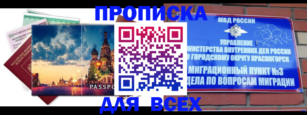 временная регистрация гарантия в Сызрани